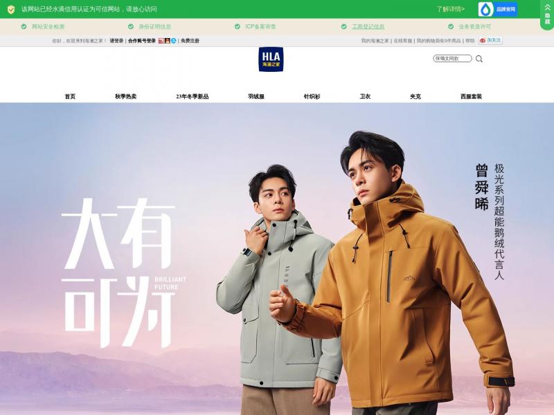 【海澜之家】海澜之家官方商城<b>※</b>2023年12月28日网站截图