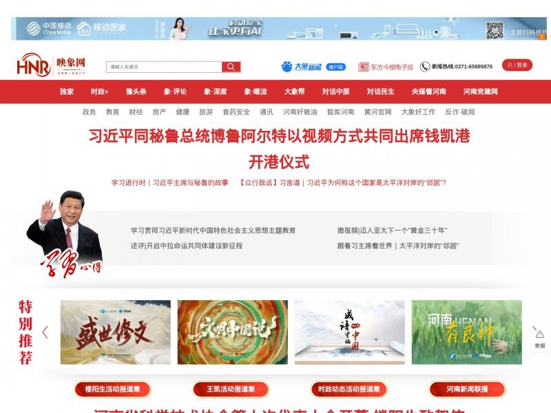 【映象网】河南第一新闻门户<b>※</b>2024年11月15日网站截图