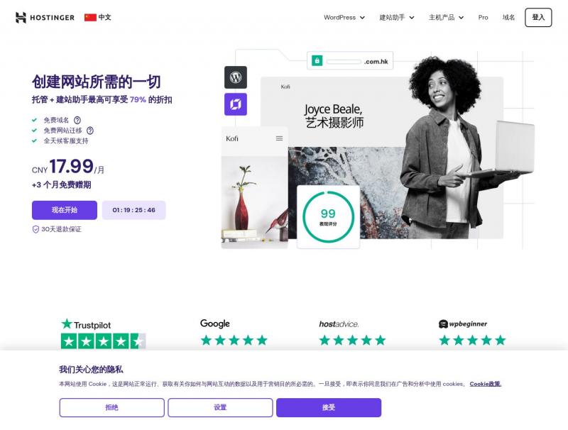 【Hostinger中文】为您打造的托管平台 - 选择Hostinger上网<b>※</b>2024年11月04日网站截图