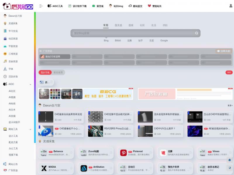 【后期CG导航】后期狗（GO）导航 | 影视后期CG导航网站<b>※</b>2024年10月22日网站截图