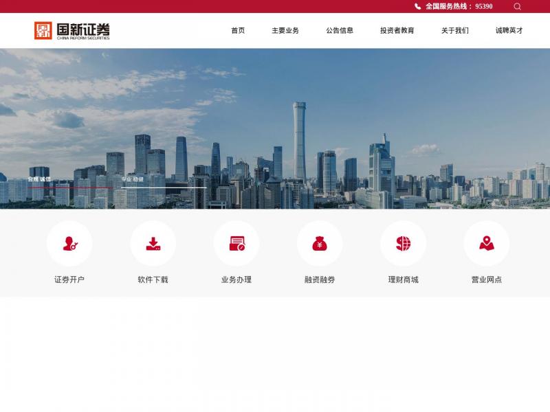 【华融证券】华融证券股份有限公司<b>※</b>2024年11月16日网站截图