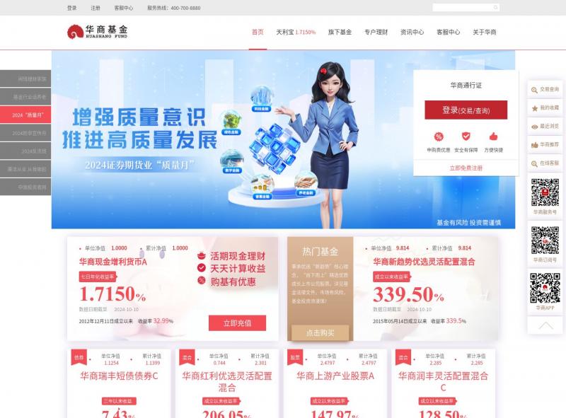 【华商基金】基金网上直销—费率1折优惠-华商基金管理有限公司<b>※</b>2024年10月11日网站截图