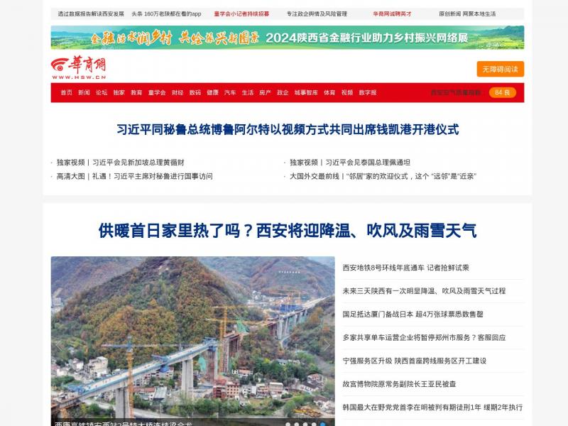 【华商网】陕西省重点新闻网站<b>※</b>2024年11月16日网站截图