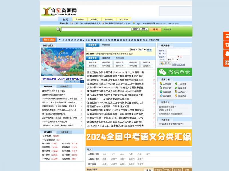 【育星资源网】育星资源网--中学语文资源站<b>※</b>2024年11月18日网站截图