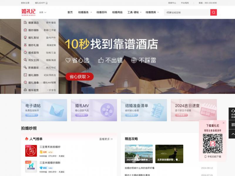 【婚礼纪】婚纱摄影_婚礼策划_婚庆_一站式结婚服务<b>※</b>2024年11月15日网站截图