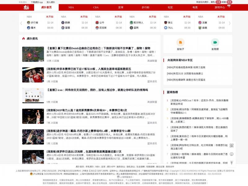 【虎扑网】虎扑体育-虎扑网<b>※</b>2024年11月14日网站截图