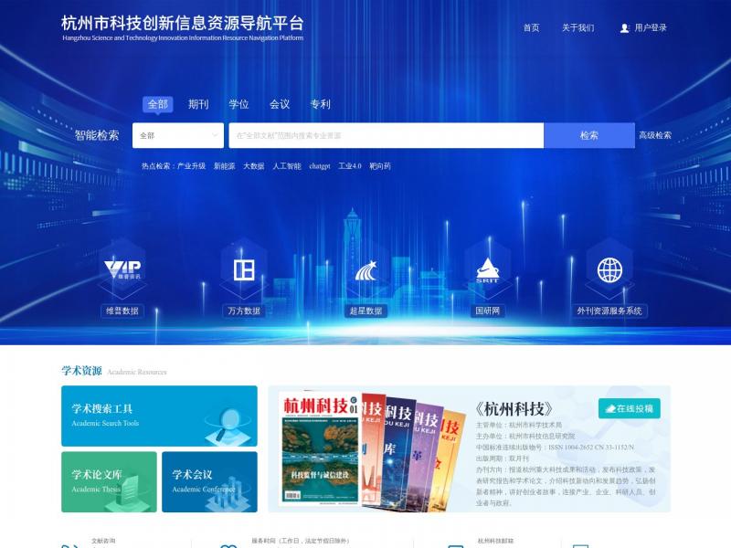 【杭州科技信息资源】科技信息资源免费下载服务论坛<b>※</b>2023年12月09日网站截图