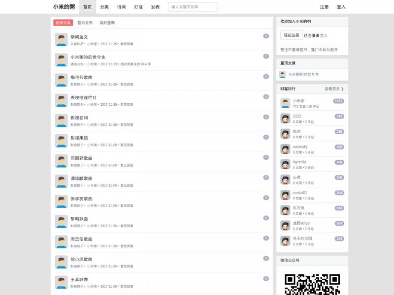 【小米的粥】小米的粥 - 小米粥爱刷谜<b>※</b>2024年11月09日网站截图