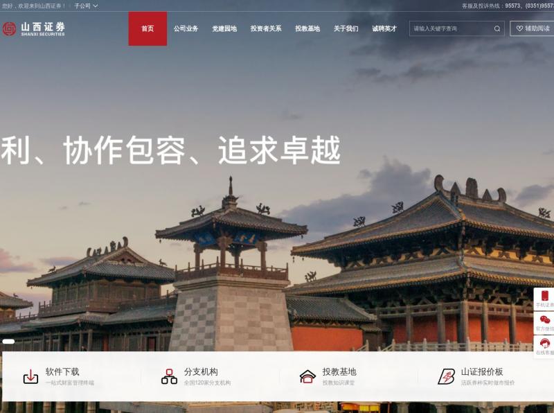 【山西证券】山西证券<b>※</b>2024年10月29日网站截图
