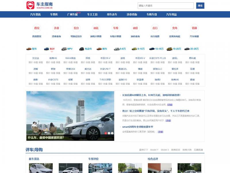 【车主指南】百万车主聚集地，看车、选车、买车、用车新平台<b>※</b>2023年10月24日网站截图