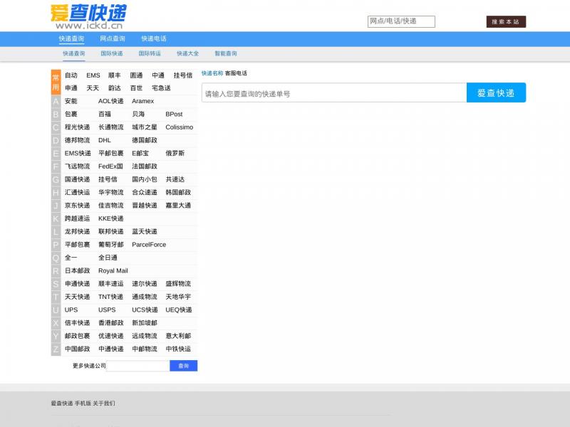 【爱查快递】快递单号查询_快递查询API接口-爱查快递<b>※</b>2024年11月14日网站截图