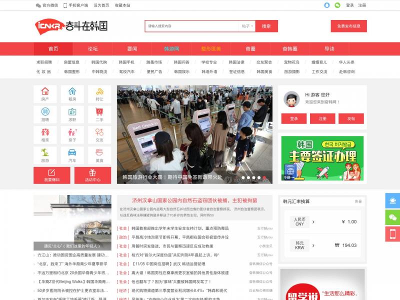 【奋斗在韩国】韩国留学生华人论坛 奋韩网奋斗在韩国-奋韩网 韩国华人论坛 在韩华人留学生网站-旅游整形 韩国最大的门户网站<b>※</b>2024年11月06日网站截图