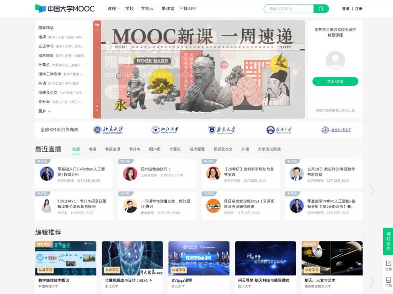 【中国慕课】中国大学MOOC(慕课)_国家精品课程在线学习平台<b>※</b>2024年11月16日网站截图