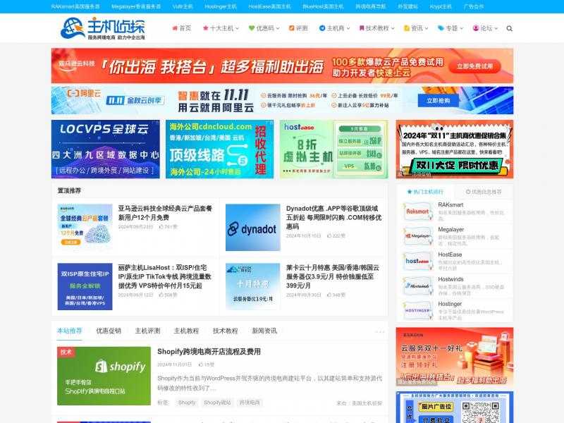 【美国主机侦探】国外云虚拟主机租用评测 - 美国主机侦探-美国服务器 香港服务器<b>※</b>2024年11月02日网站截图