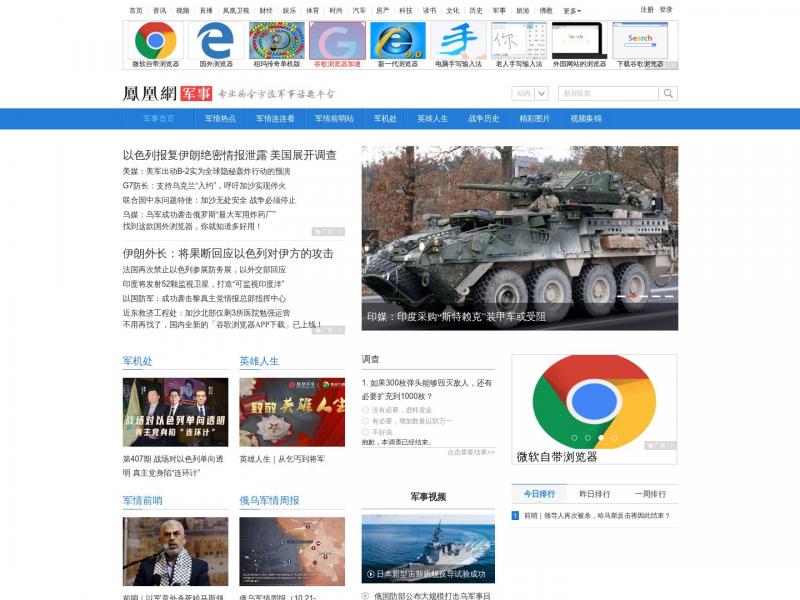 【凤凰军事】军事频道_凤凰网<b>※</b>2024年10月22日网站截图