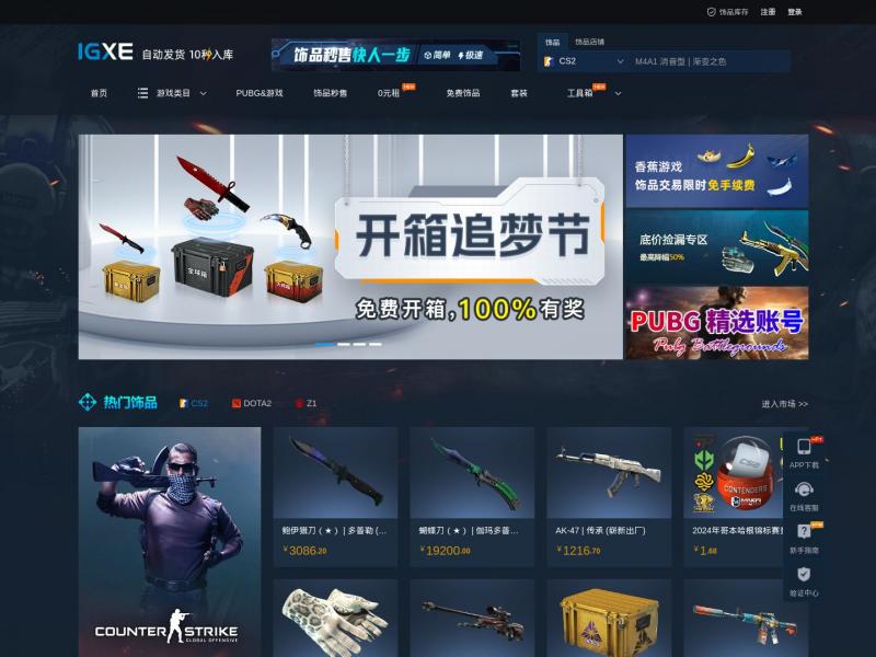 【IGXE饰品】IGXE电竞饰品交易平台|CSGO饰品交易|CSGO饰品租赁|DOTA2饰品交易|steam游戏CDK|电竞饰品商城|游戏饰品集<b>※</b>2024年11月15日网站截图