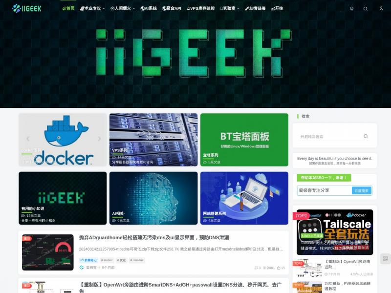 【爱极客专注分享】好玩的docker应用-源码分享<b>※</b>2024年11月24日网站截图