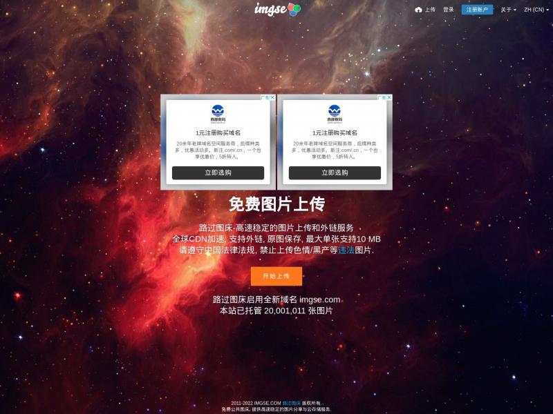 【路过图床】免费图片上传, 专业图片外链, 免费公共图床-路过图床<b>※</b>2024年11月10日网站截图