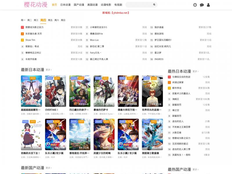 【樱花动漫】樱花动漫－专注动漫的门户网站<b>※</b>2024年01月19日网站截图
