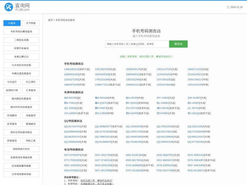 【手机号码测吉凶】手机号码测吉凶查询,手机号码吉凶预测,手机号码吉凶查询,手机号码测吉凶<b>※</b>2024年11月14日网站截图