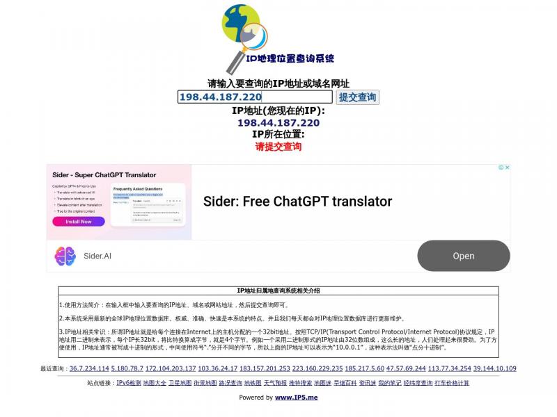 【IP查询】IP地理位置查询-IP地址归属地查询-IP查询<b>※</b>2023年12月06日网站截图
