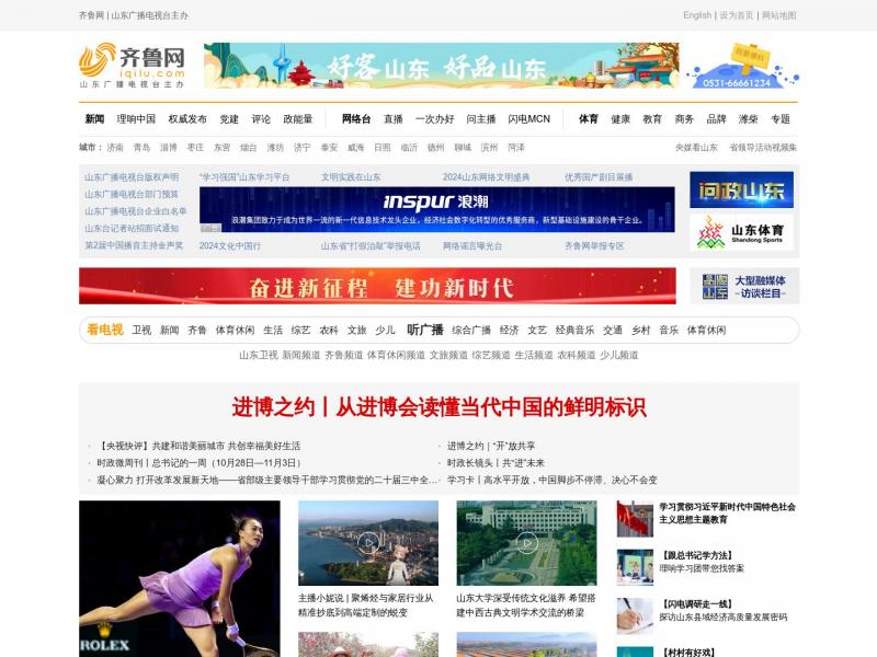 【齐鲁网】山东新闻视频第一门户_山东广播电视台主办<b>※</b>2024年11月05日网站截图