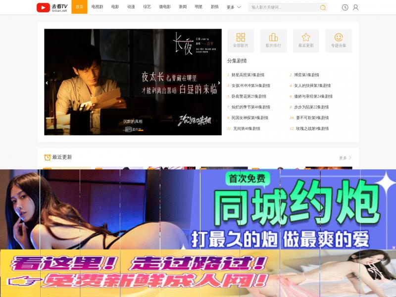 【去看TV】每天实时更新的免费在线高清观影网站_去看TV<b>※</b>2024年10月12日网站截图