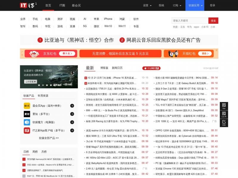 【IT之家】IT之家 - 数码，科技，生活 - 软媒旗下<b>※</b>2024年10月21日网站截图