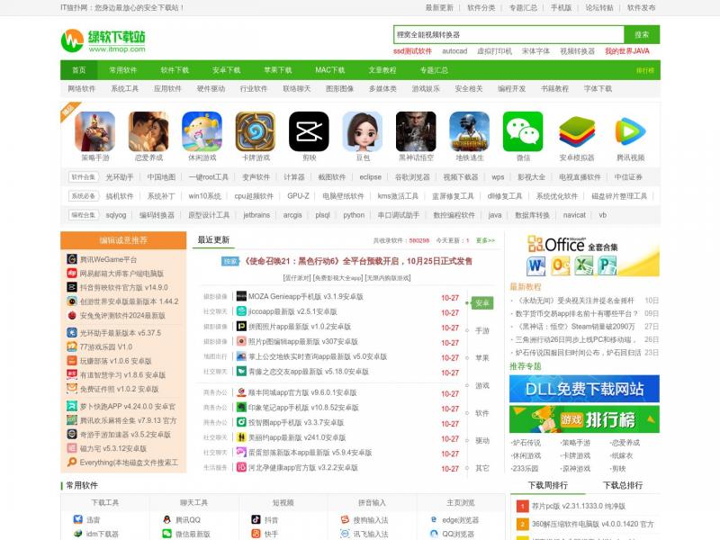 【绿软下载站】绿软下载站_IT猫扑网_绿色安全的软件下载联盟<b>※</b>2024年10月28日网站截图