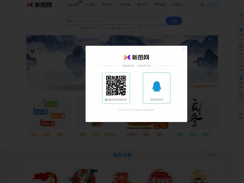 【新图网】免费PNG素材背景图片PPT下载_设计素材网_新图网<b>※</b>2024年10月21日网站截图