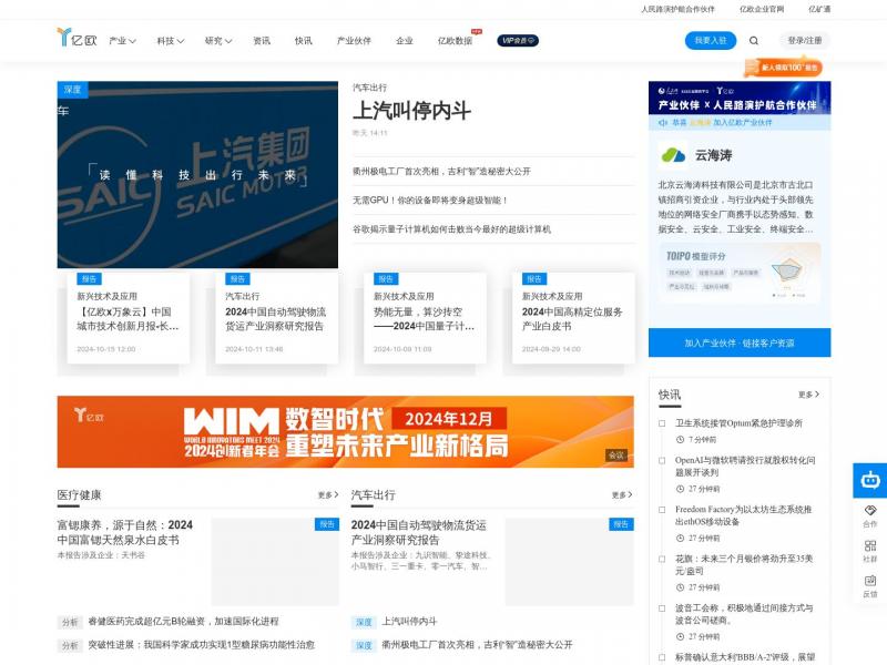 【亿欧】亿欧_科技与产业创新服务平台<b>※</b>2024年10月19日网站截图