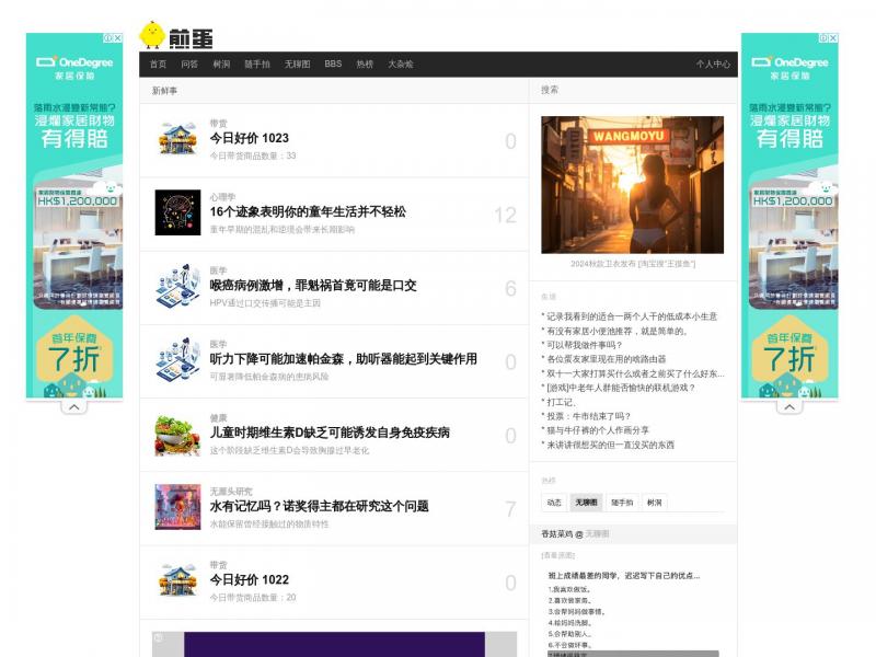 【煎蛋】煎蛋 - 地球上没有新鲜事<b>※</b>2024年10月23日网站截图