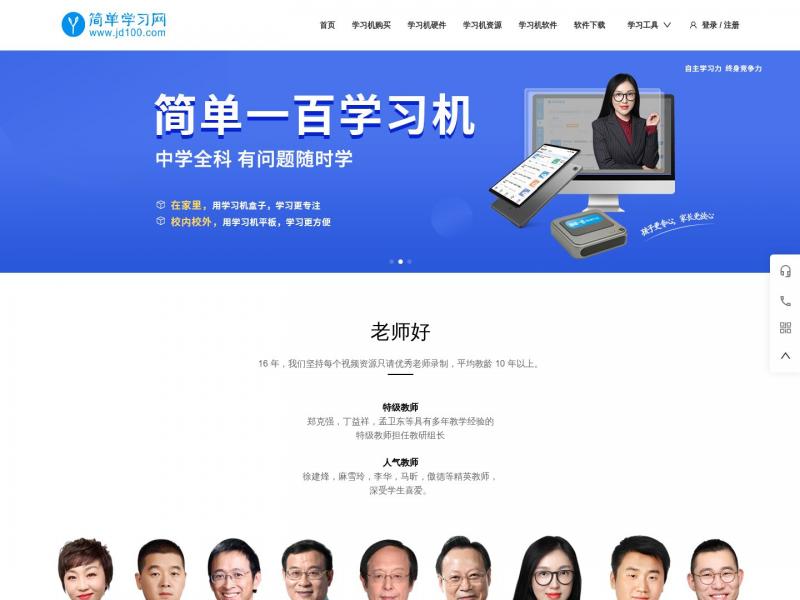 【简单学习】简单学习网<b>※</b>2023年10月24日网站截图