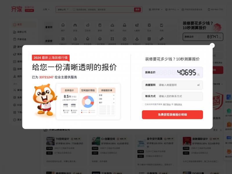 【齐家网】齐家网-装修,建材团购,家居家具团购为一体的家装平台<b>※</b>2024年11月14日网站截图