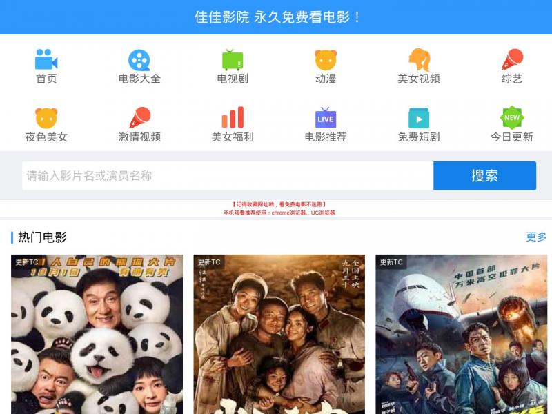 【佳佳影院】佳佳福利电影资源_专注于高清免费电影资源<b>※</b>2024年11月09日网站截图