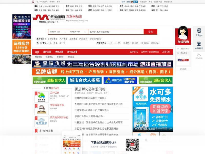 【互联网加盟】互联网加盟 移动互联网项目加盟代理 排行榜-全球加盟网<b>※</b>2024年10月26日网站截图