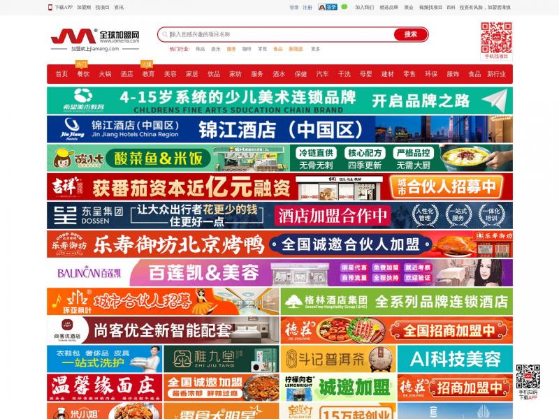 【全球加盟网】全球加盟网--第一时间发布连锁加盟创业项目！<b>※</b>2024年10月14日网站截图