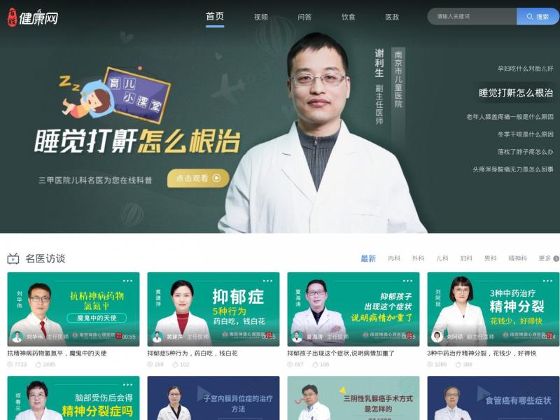 【百姓健康】百姓健康网_权威的医疗健康门户_关注百姓健康<b>※</b>2024年11月16日网站截图