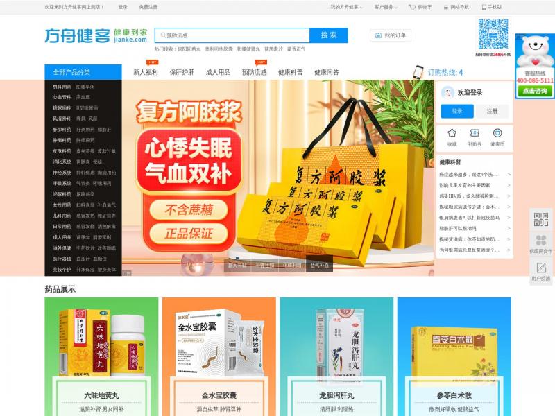 【健客网】健客网-放心的网上药店,网上买药的正规网站,买正品药上健客<b>※</b>2024年10月17日网站截图