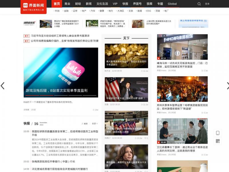 【界面新闻】只服务于独立思考的人群<b>※</b>2024年11月16日网站截图