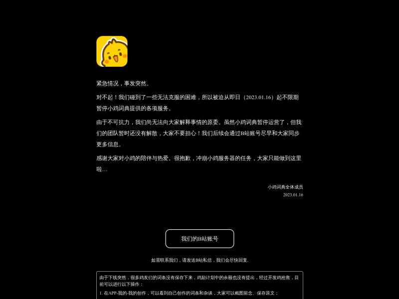 【小鸡词典】小鸡词典 - 查网络流行语，就上小鸡词典<b>※</b>2024年11月01日网站截图