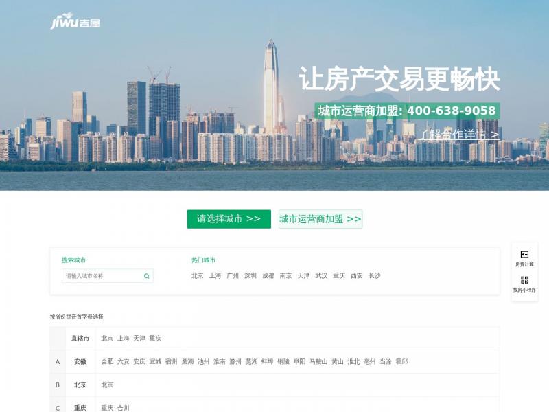 【吉屋网】吉屋_发现更好的房子<b>※</b>2024年10月18日网站截图