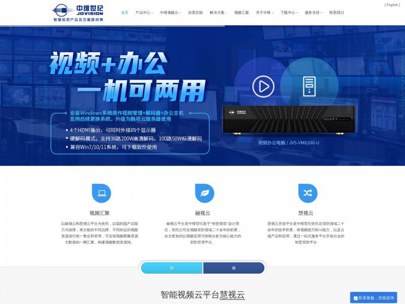 【中维世纪】中维世纪—智慧视觉产品及方案提供商<b>※</b>2023年12月12日网站截图