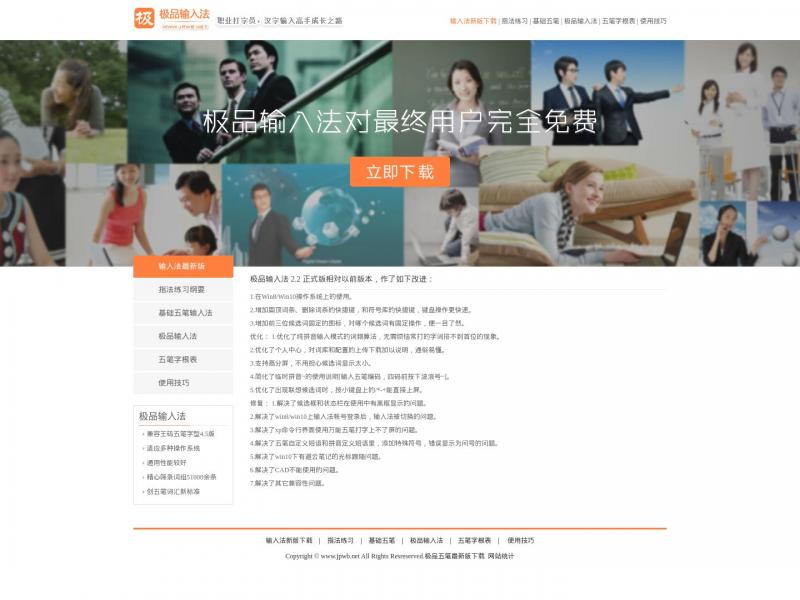 【极品输入法】最好的五笔输入法，极品输入法<b>※</b>2024年12月02日网站截图
