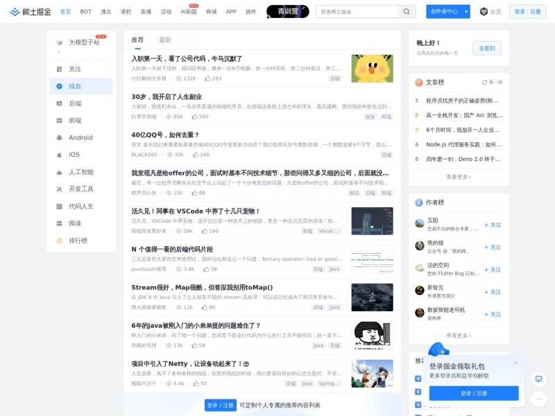 【掘金】稀土掘金<b>※</b>2024年10月14日网站截图