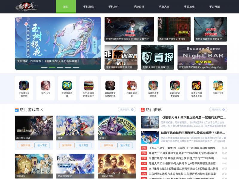 【聚侠网】网页游戏门户、游戏、平台、攻略、新闻、开服表<b>※</b>2024年11月17日网站截图