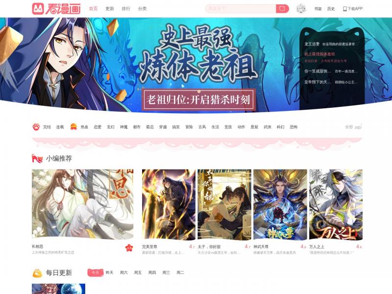 【看漫网】穿越西元3000后漫画 斗罗大陆漫画 斗破苍穹漫画 漫画大全 看漫网 看漫画<b>※</b>2024年11月05日网站截图