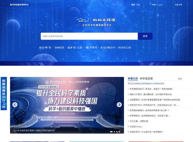 【蝌蚪五线谱】专注做权威、有趣、贴近生活的互联网科学传播 - 蝌蚪五线谱<b>※</b>2024年10月25日网站截图