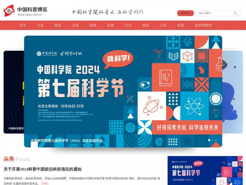 【中国科普博览】中国科普博览<b>※</b>2024年10月25日网站截图