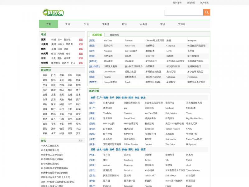 【世界纳】世界纳<b>※</b>2024年11月03日网站截图